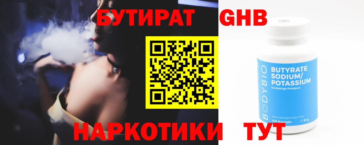 Бутират BDO 33% Гурьевск